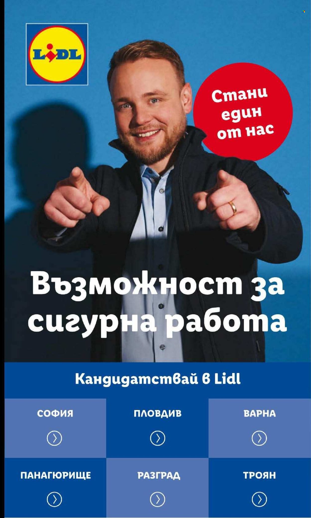 Брошура на Лидл - 19.02.2024 - 25.02.2024. Страница 63