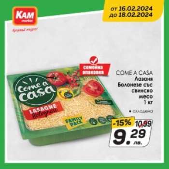 Брошура на КАМ Маркет - 16.02.2024 - 18.02.2024.