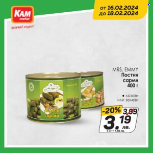 Брошура на КАМ Маркет - 16.02.2024 - 18.02.2024. Страница 2