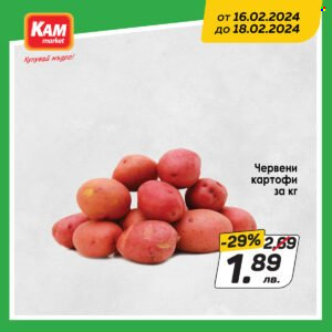 Брошура на КАМ Маркет - 16.02.2024 - 18.02.2024. Страница 5