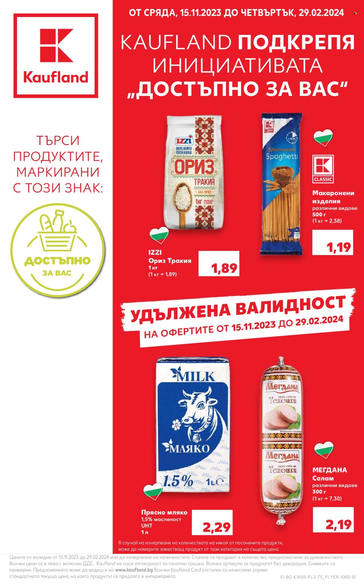 Брошура на Кауфланд - 15.11.2023 - 29.02.2024. Страница 1