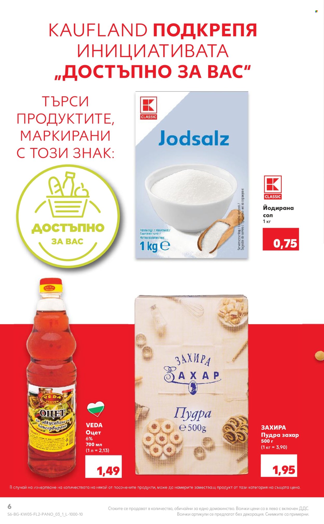 Брошура на Кауфланд - 15.11.2023 - 29.02.2024. Страница 6
