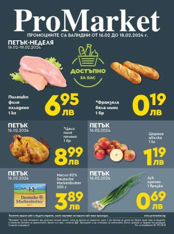 Брошура на ПроМаркет - 16.02.2024 - 18.02.2024.
