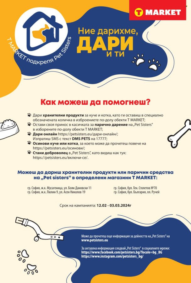 Брошура на Т Маркет - 12.02.2024 - 03.03.2024. Страница 10