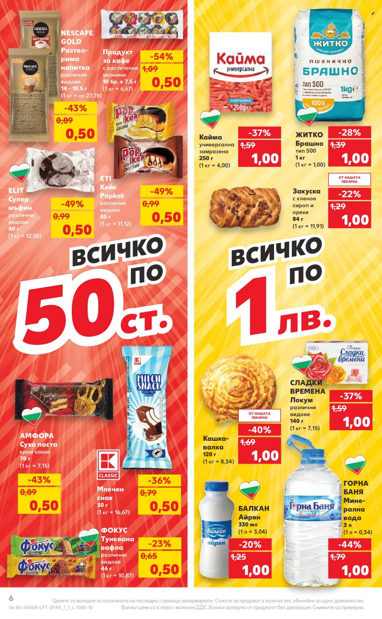 Брошура на Кауфланд - 19.02.2024 - 25.02.2024. Страница 6
