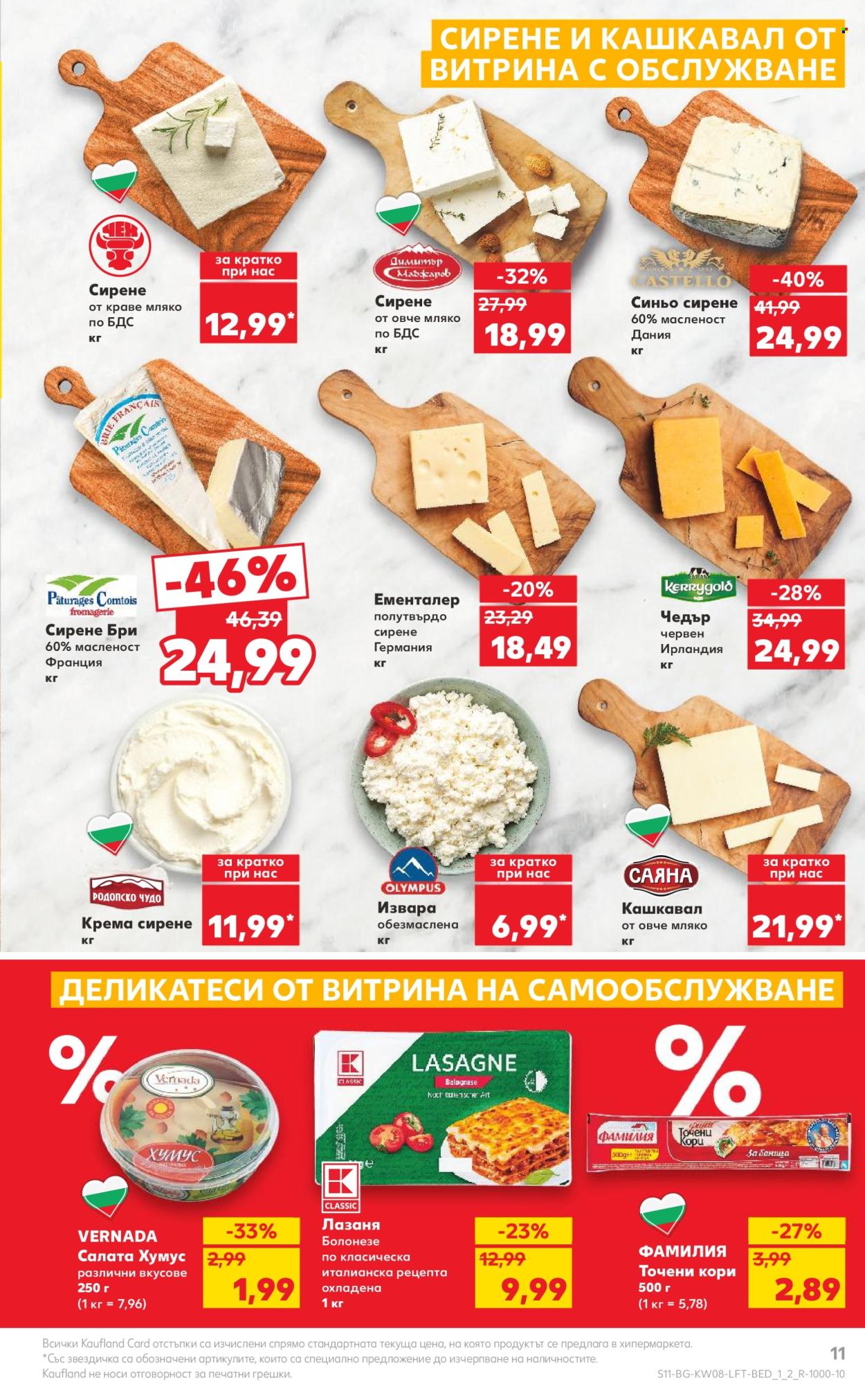 Брошура на Кауфланд - 19.02.2024 - 25.02.2024. Страница 11