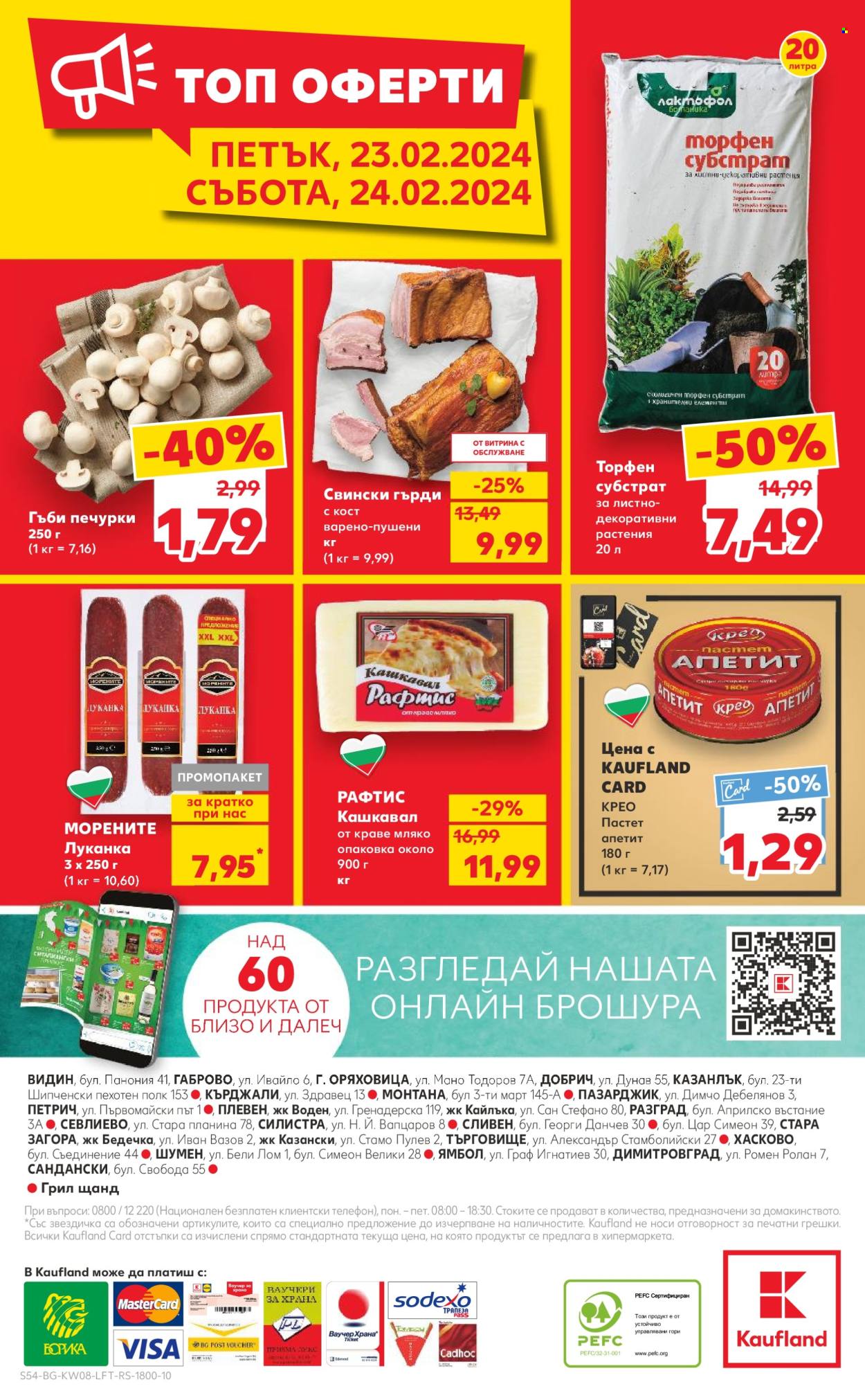 Брошура на Кауфланд - 19.02.2024 - 25.02.2024. Страница 54