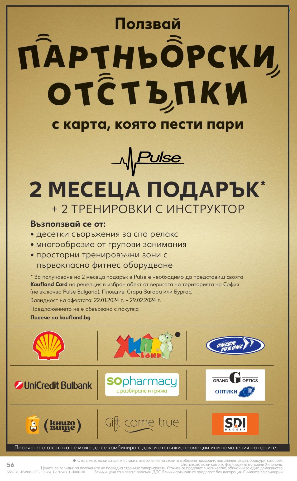 Брошура на Кауфланд - 19.02.2024 - 25.02.2024. Страница 56