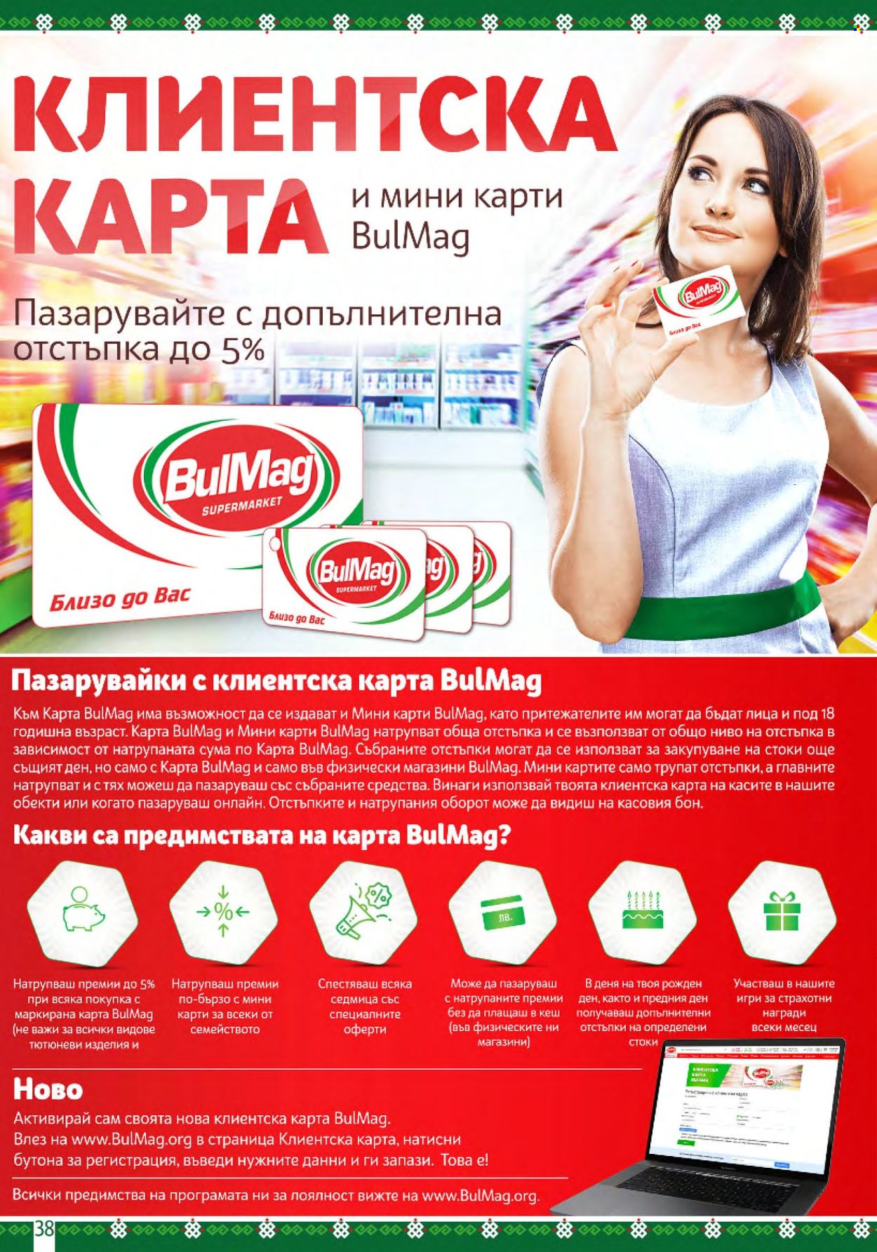 Брошура на BulMag - 19.02.2024 - 25.02.2024. Страница 38