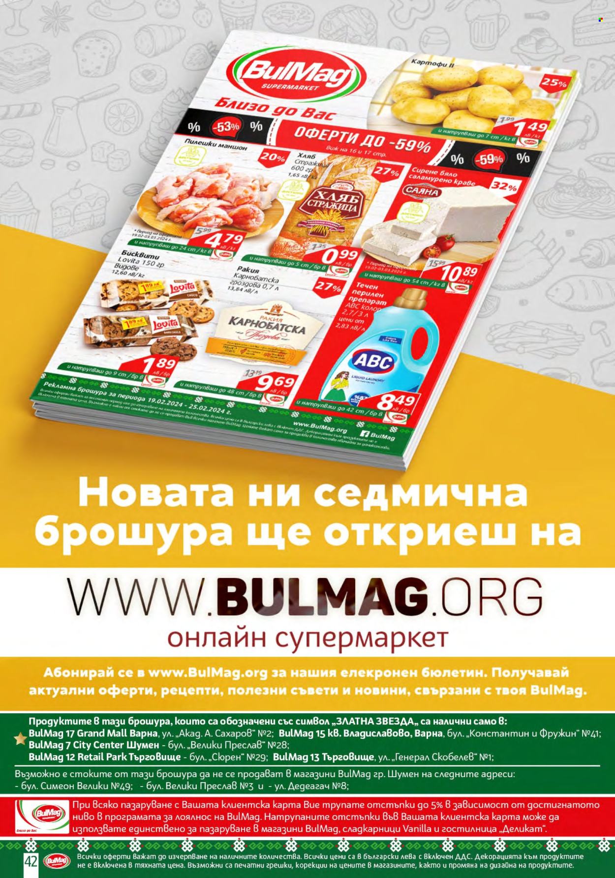 Брошура на BulMag - 19.02.2024 - 25.02.2024. Страница 42