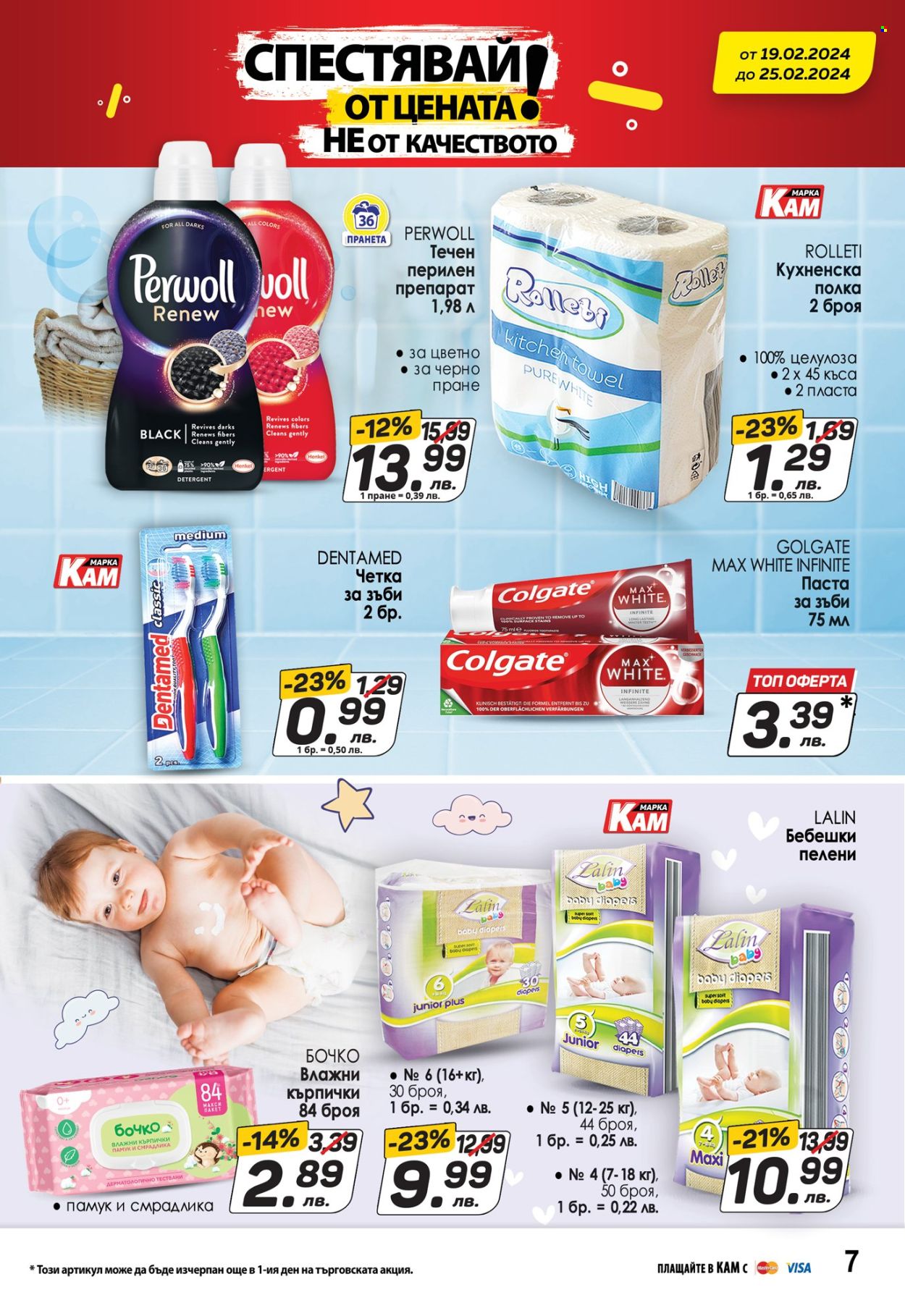 Брошура на КАМ Маркет - 19.02.2024 - 25.02.2024. Страница 7