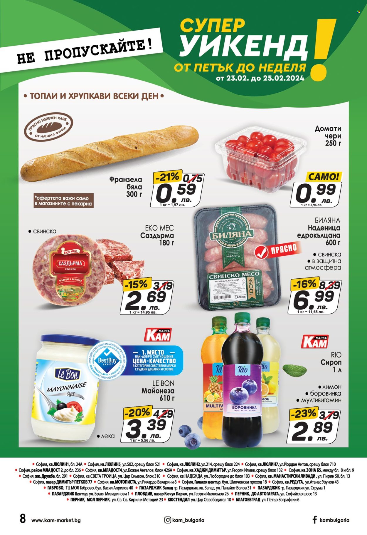 Брошура на КАМ Маркет - 19.02.2024 - 25.02.2024. Страница 8