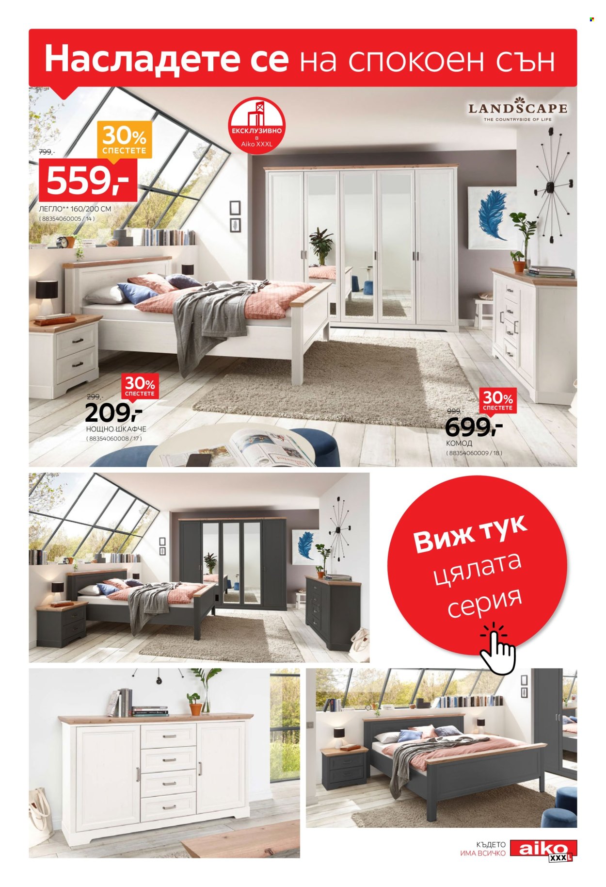 Брошура на aiko - 19.02.2024 - 03.03.2024. Страница 15
