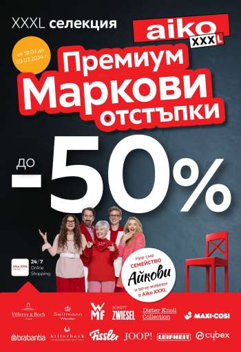 Брошура на aiko - 19.02.2024 - 03.03.2024.