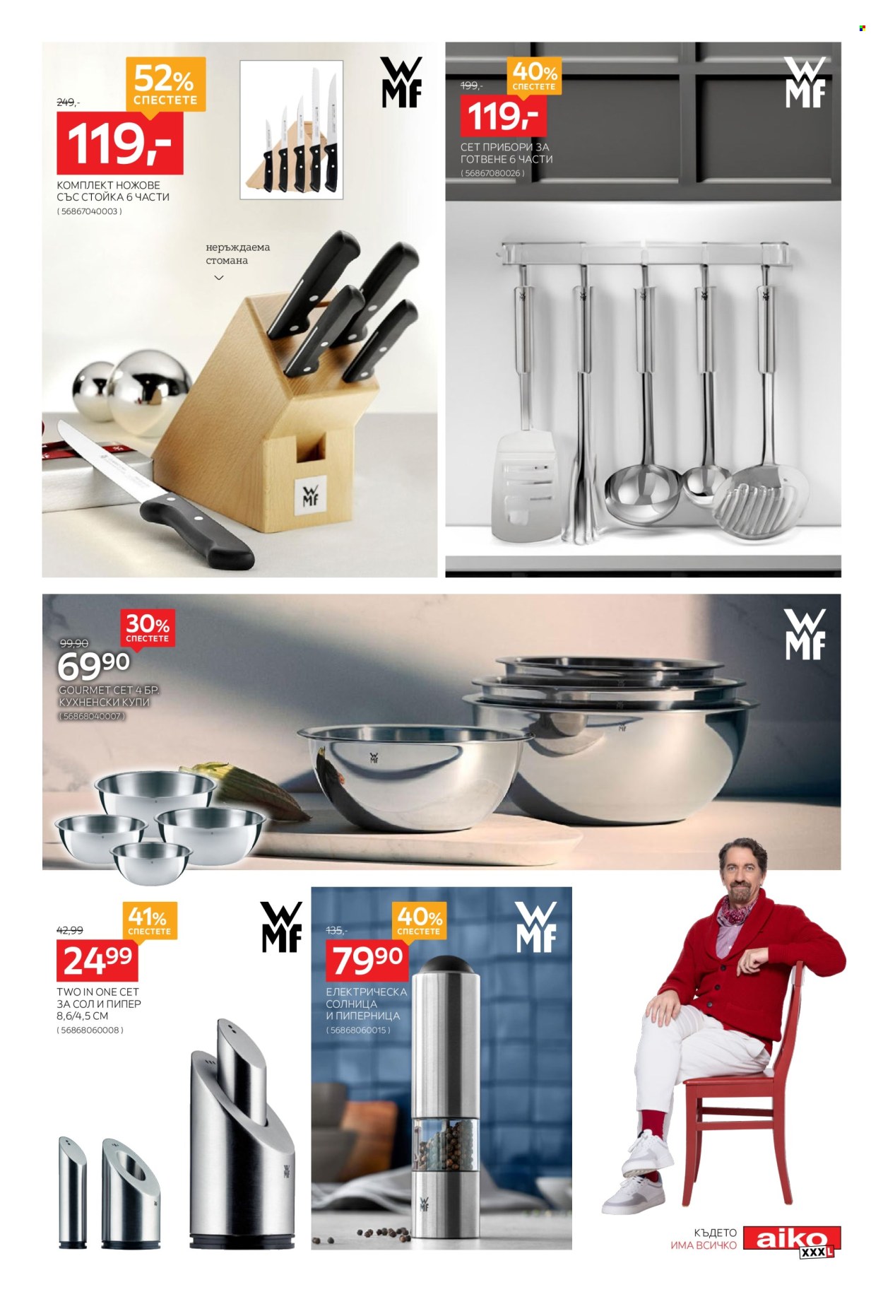 Брошура на aiko - 19.02.2024 - 03.03.2024. Страница 11