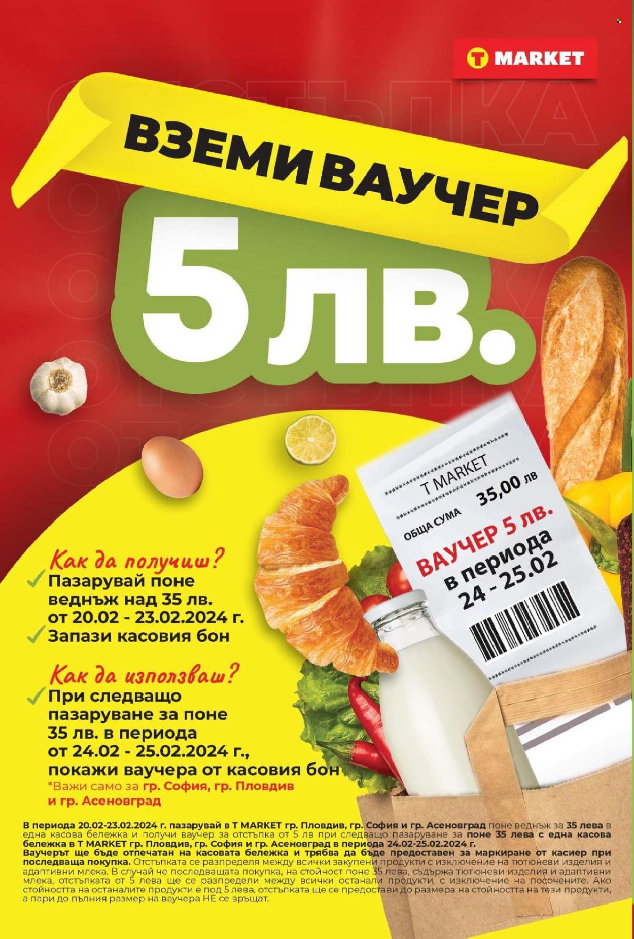 Брошура на Т Маркет - 20.02.2024 - 26.02.2024. Страница 2