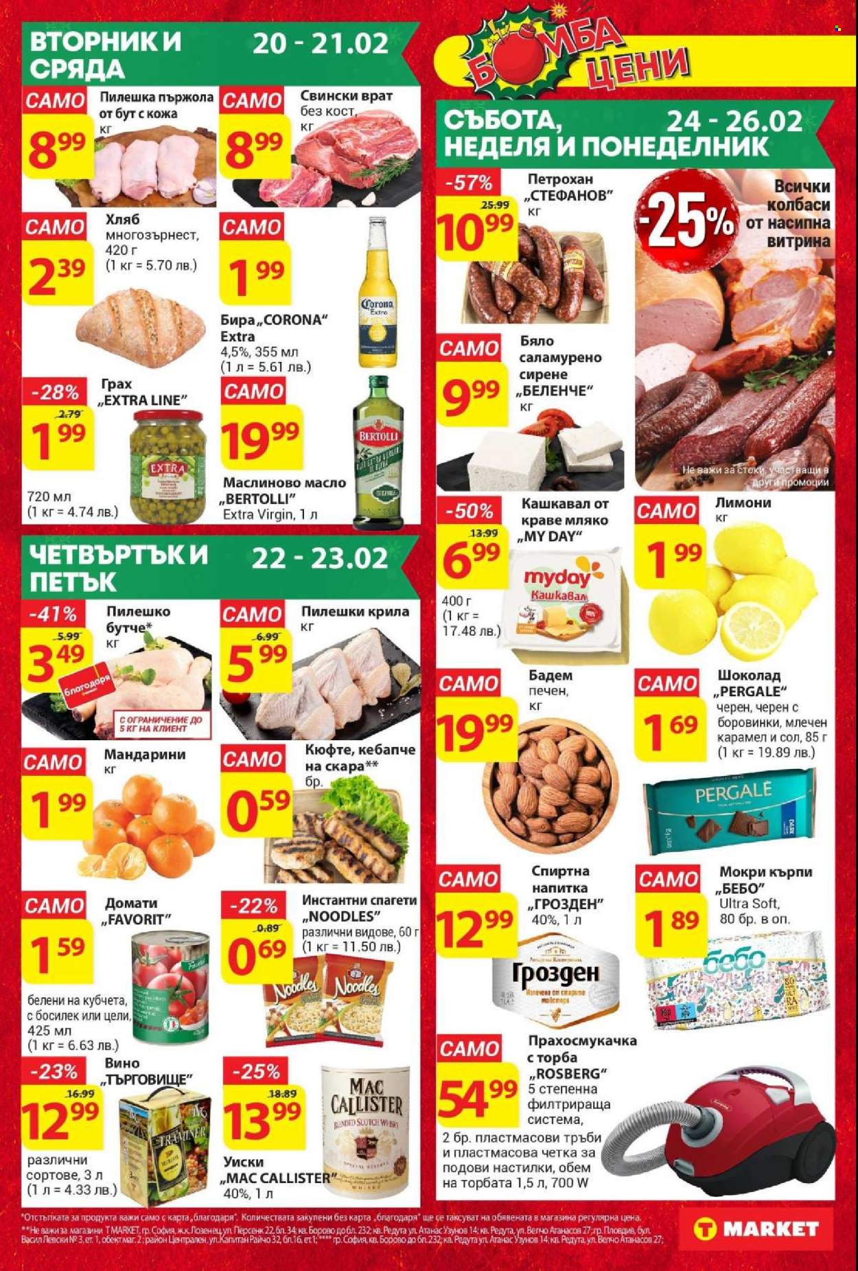 Брошура на Т Маркет - 20.02.2024 - 26.02.2024. Страница 18