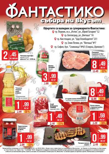 Брошура на Фантастико - 22.02.2024 - 28.02.2024.