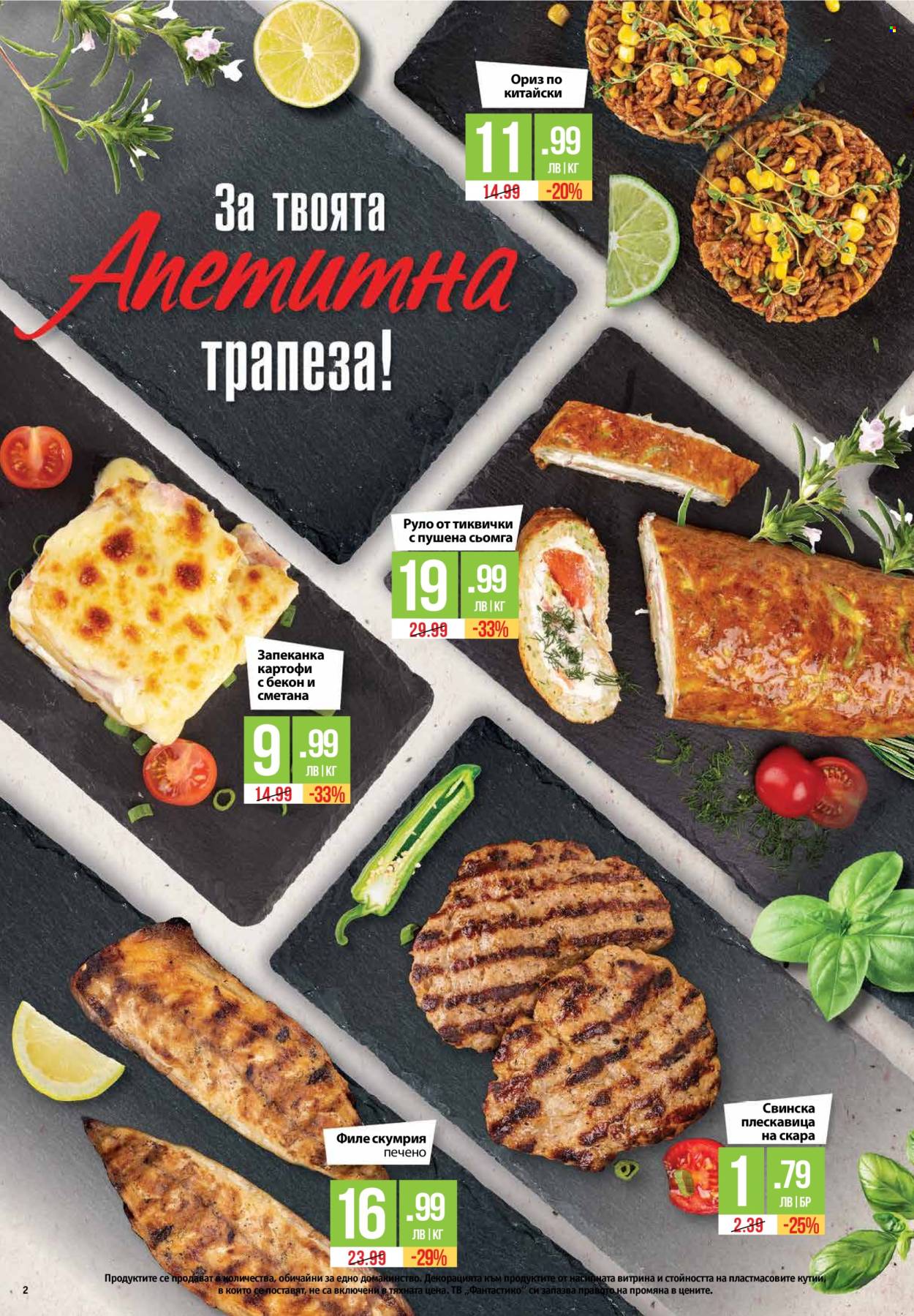 Брошура на Фантастико - 22.02.2024 - 28.02.2024. Страница 2