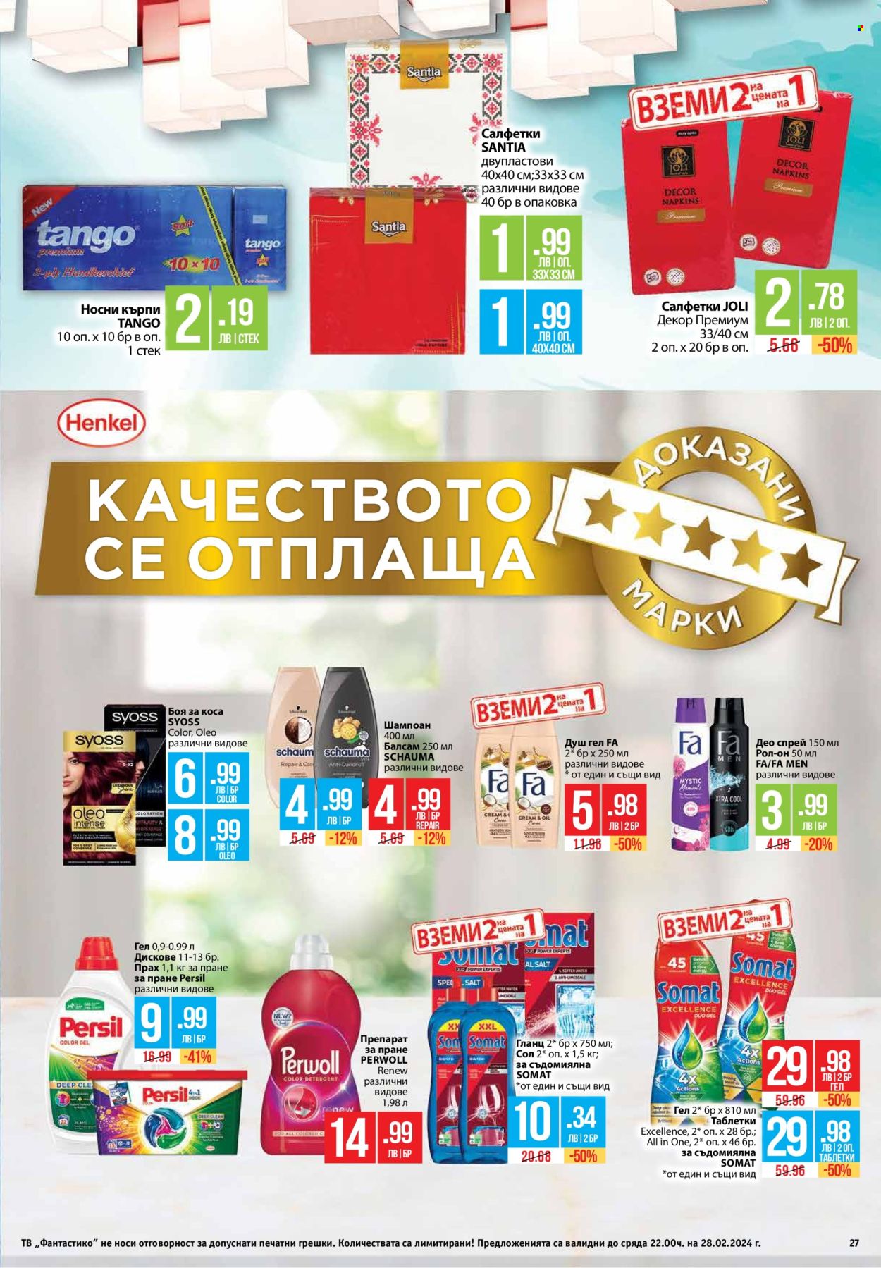 Брошура на Фантастико - 22.02.2024 - 28.02.2024. Страница 27