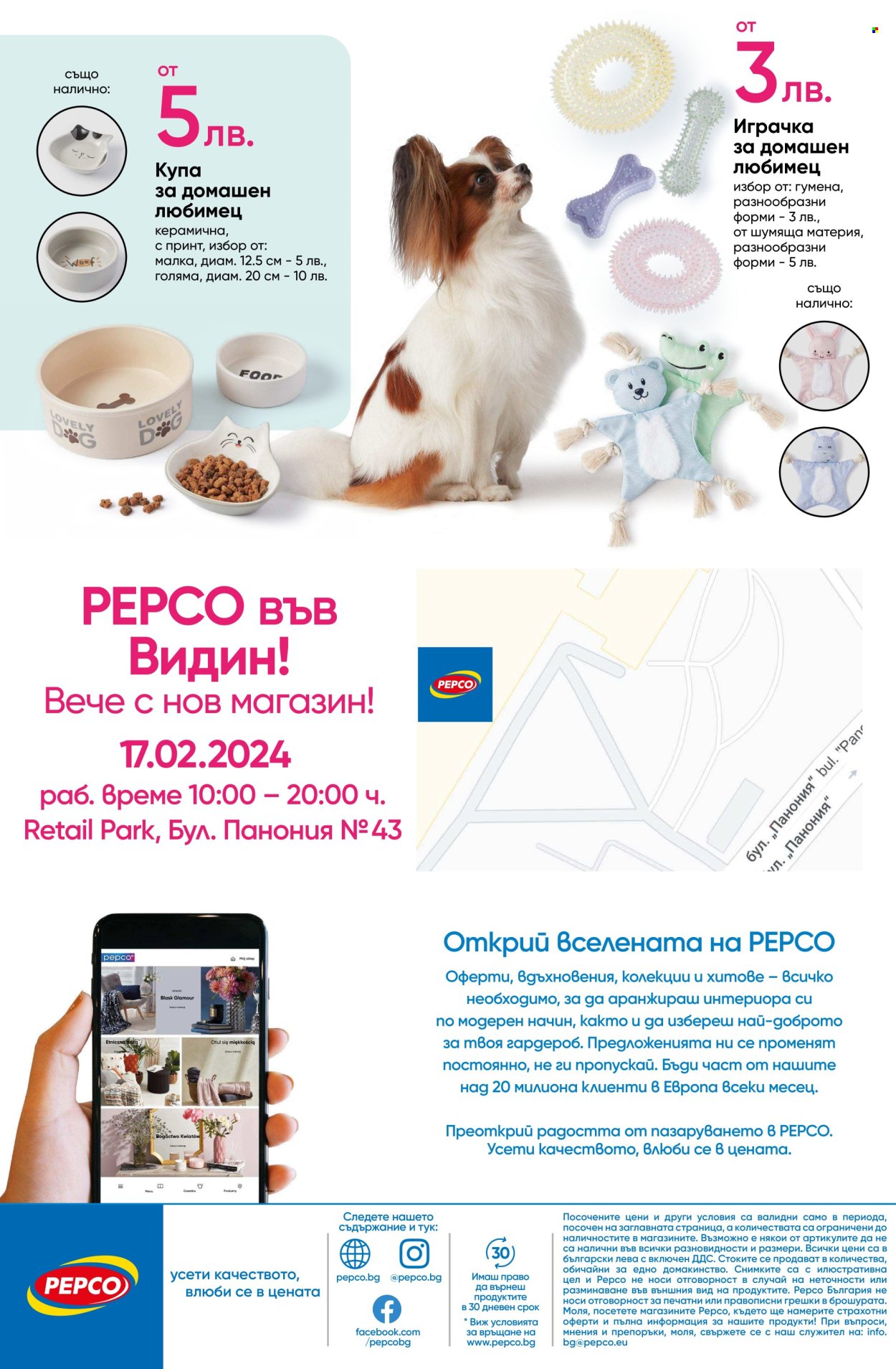 Брошура на Pepco - 17.02.2024 - 24.02.2024. Страница 8