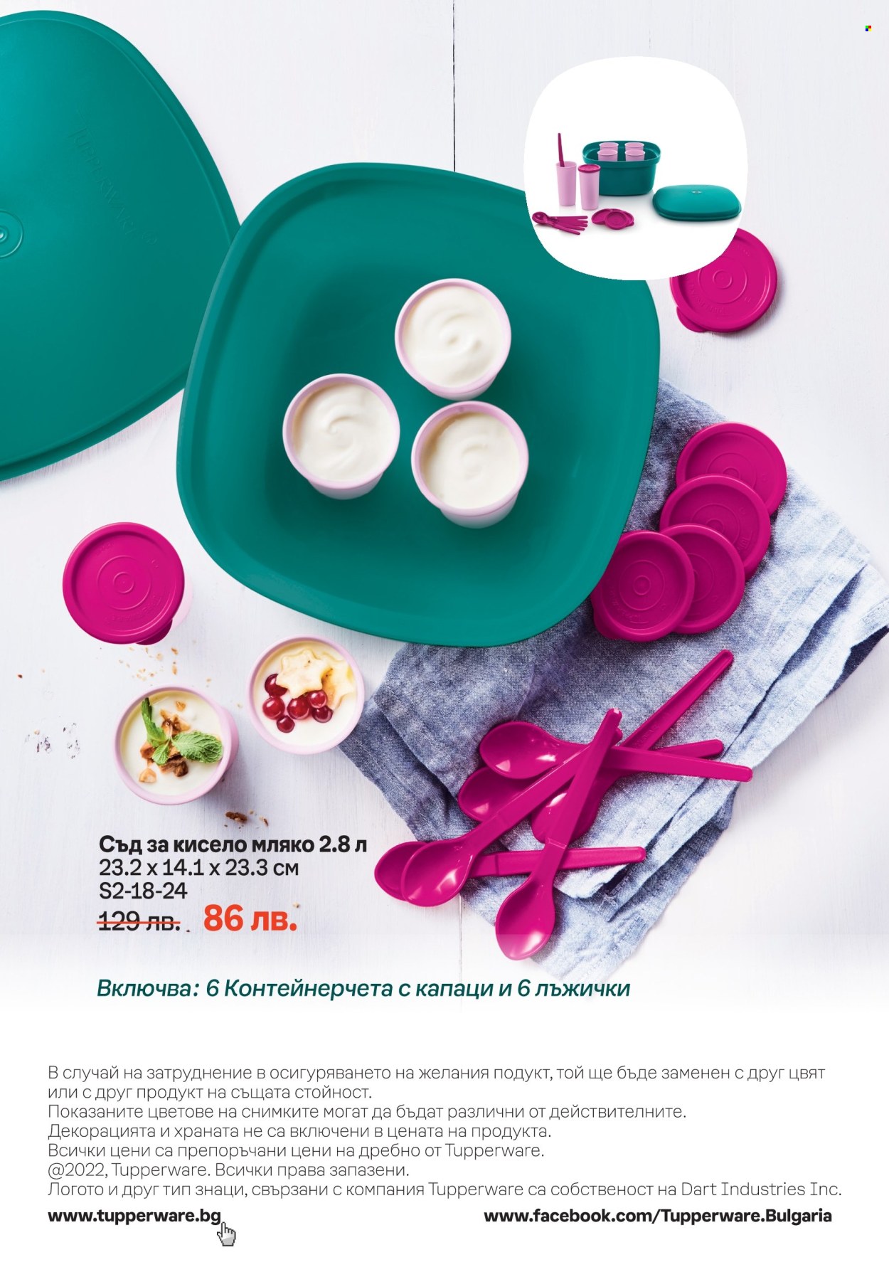 Брошура на Tupperware - 19.02.2024 - 03.03.2024. Страница 12