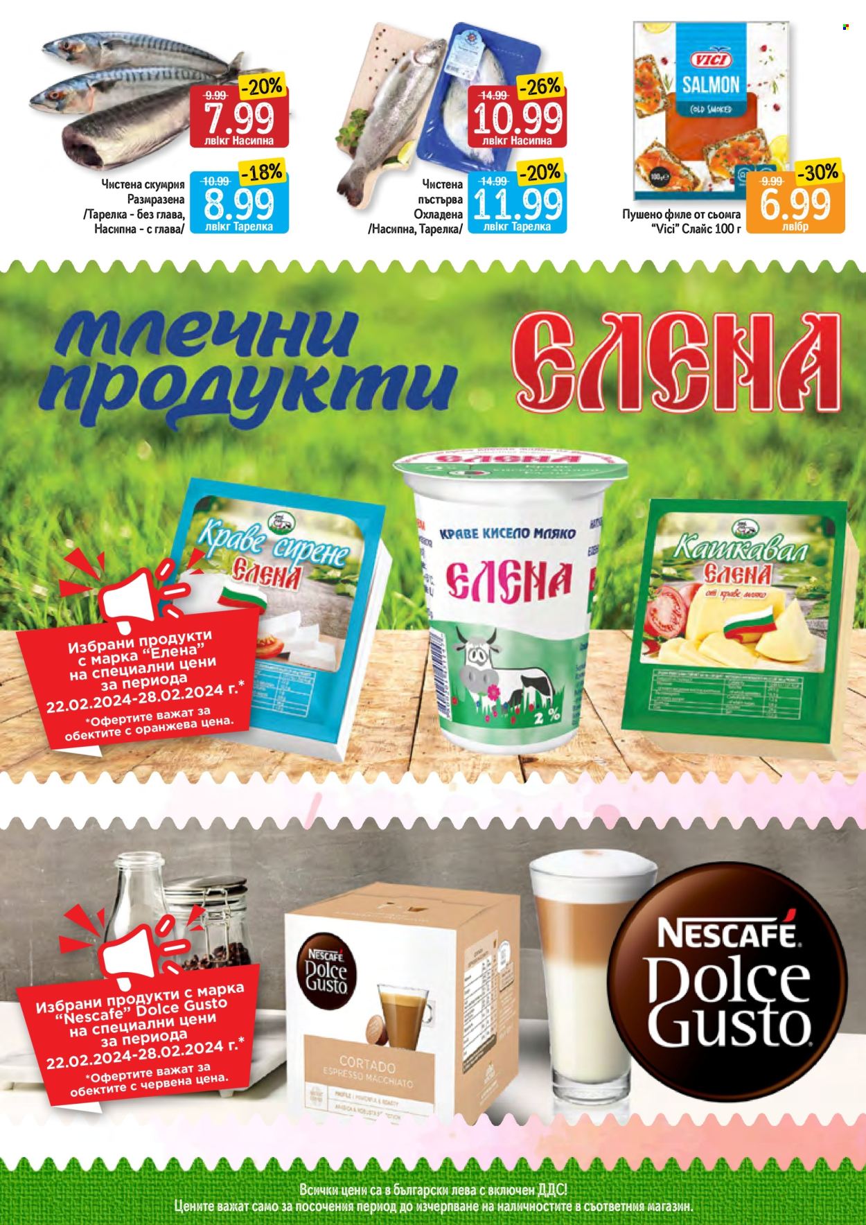 Брошура на Дар - 22.02.2024 - 28.02.2024. Страница 3
