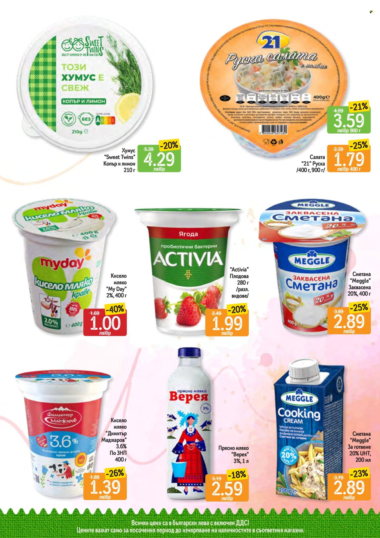 Брошура на Дар - 22.02.2024 - 28.02.2024. Страница 5