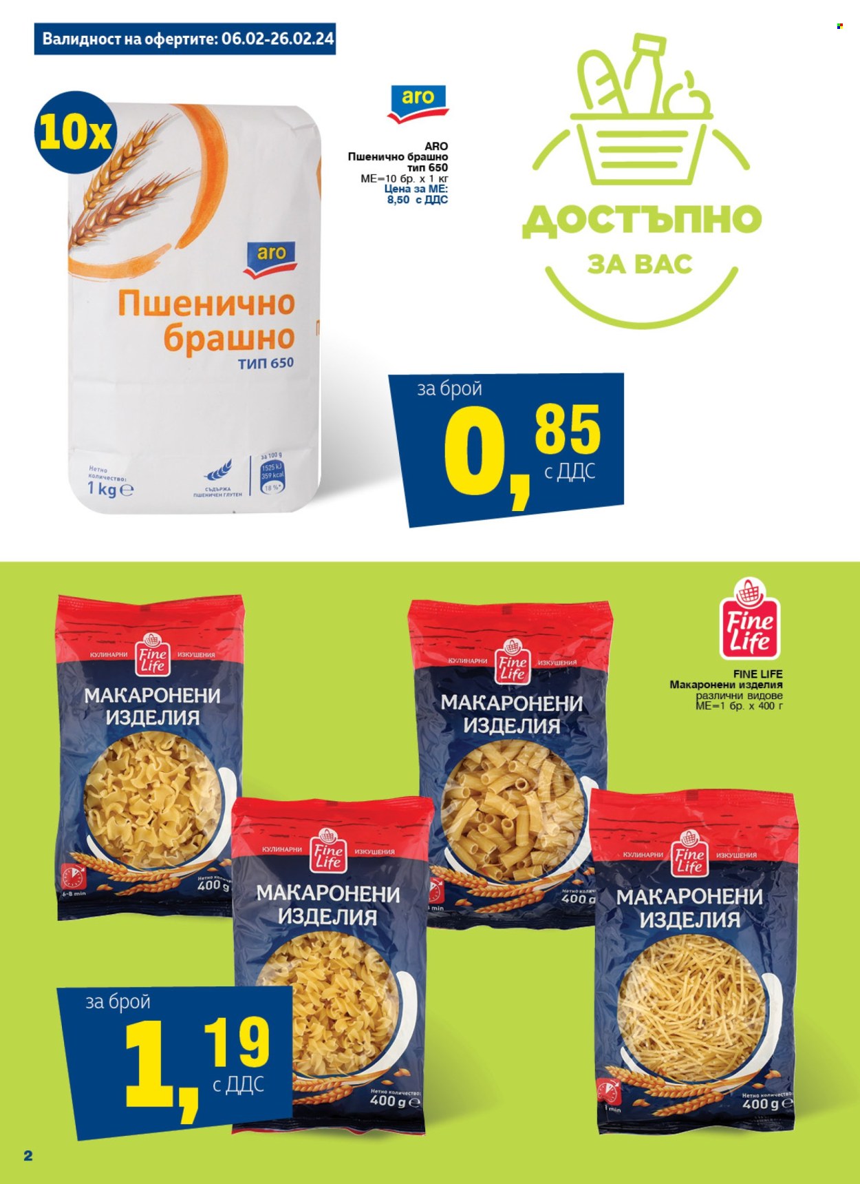 Брошура на МЕТРО - 20.02.2024 - 26.02.2024. Страница 2