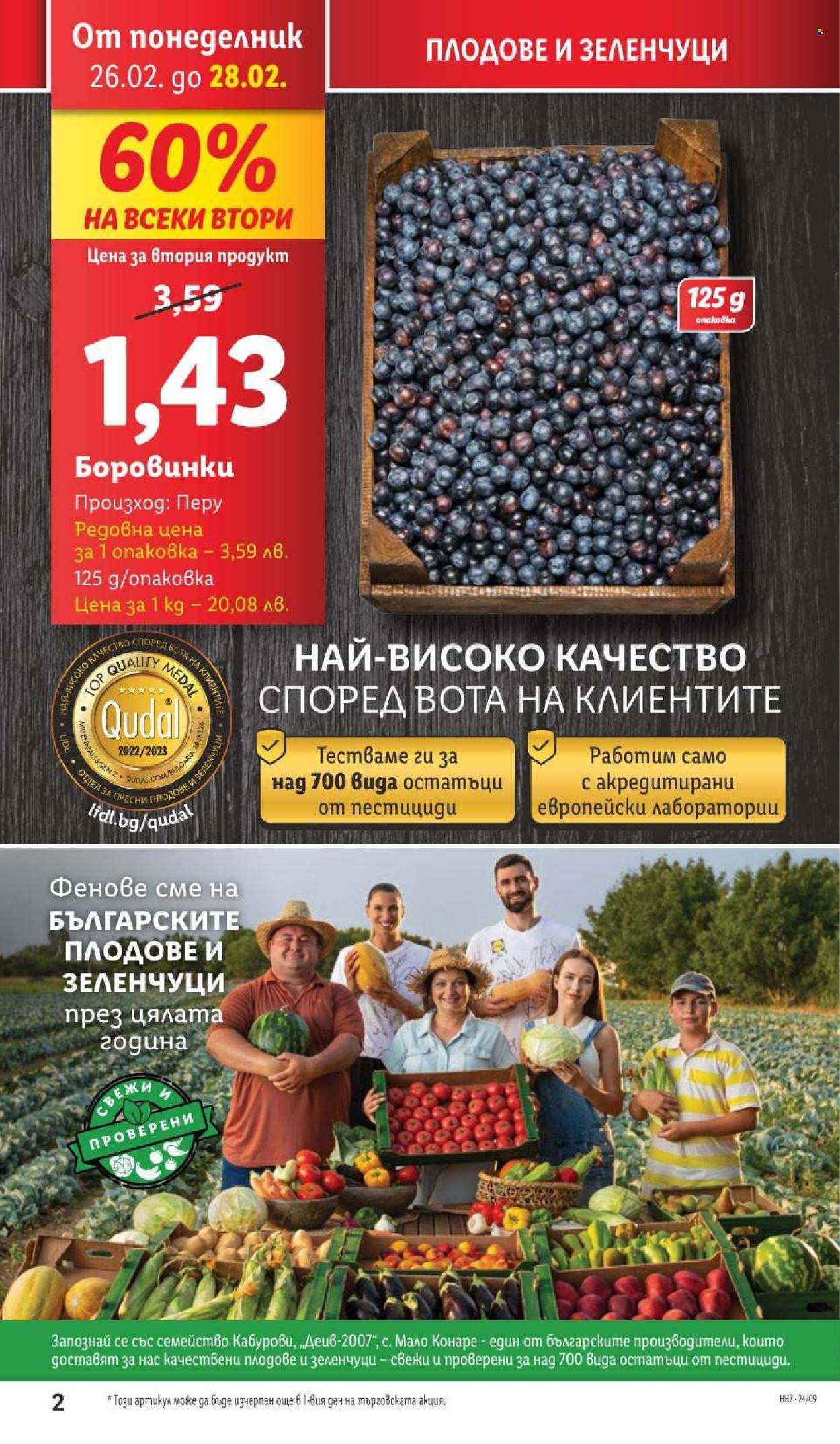 Брошура на Лидл - 26.02.2024 - 03.03.2024. Страница 2