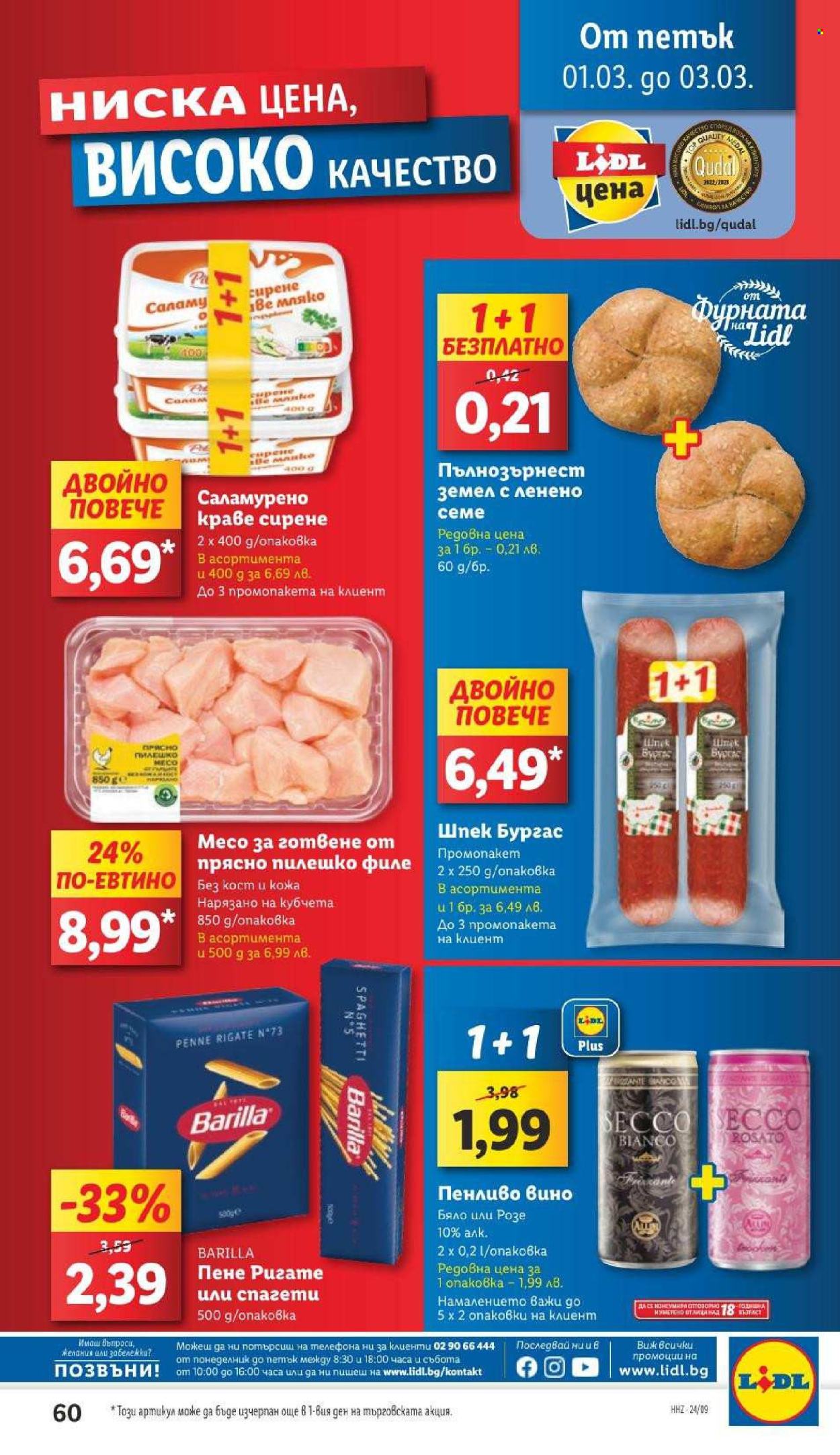 Брошура на Лидл - 26.02.2024 - 03.03.2024. Страница 60