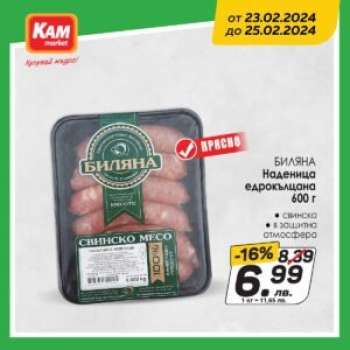 Брошура на КАМ Маркет - 23.02.2024 - 25.02.2024.