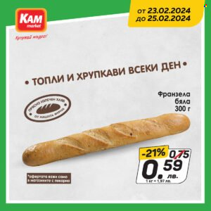 Брошура на КАМ Маркет - 23.02.2024 - 25.02.2024. Страница 4