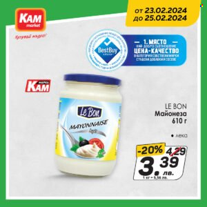 Брошура на КАМ Маркет - 23.02.2024 - 25.02.2024. Страница 5