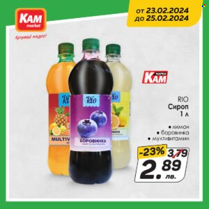 Брошура на КАМ Маркет - 23.02.2024 - 25.02.2024. Страница 6