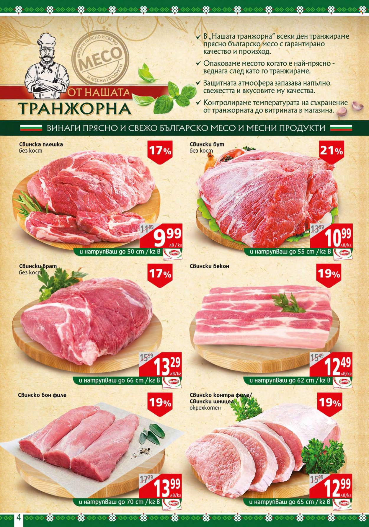 Брошура на BulMag - 26.02.2024 - 03.03.2024. Страница 4