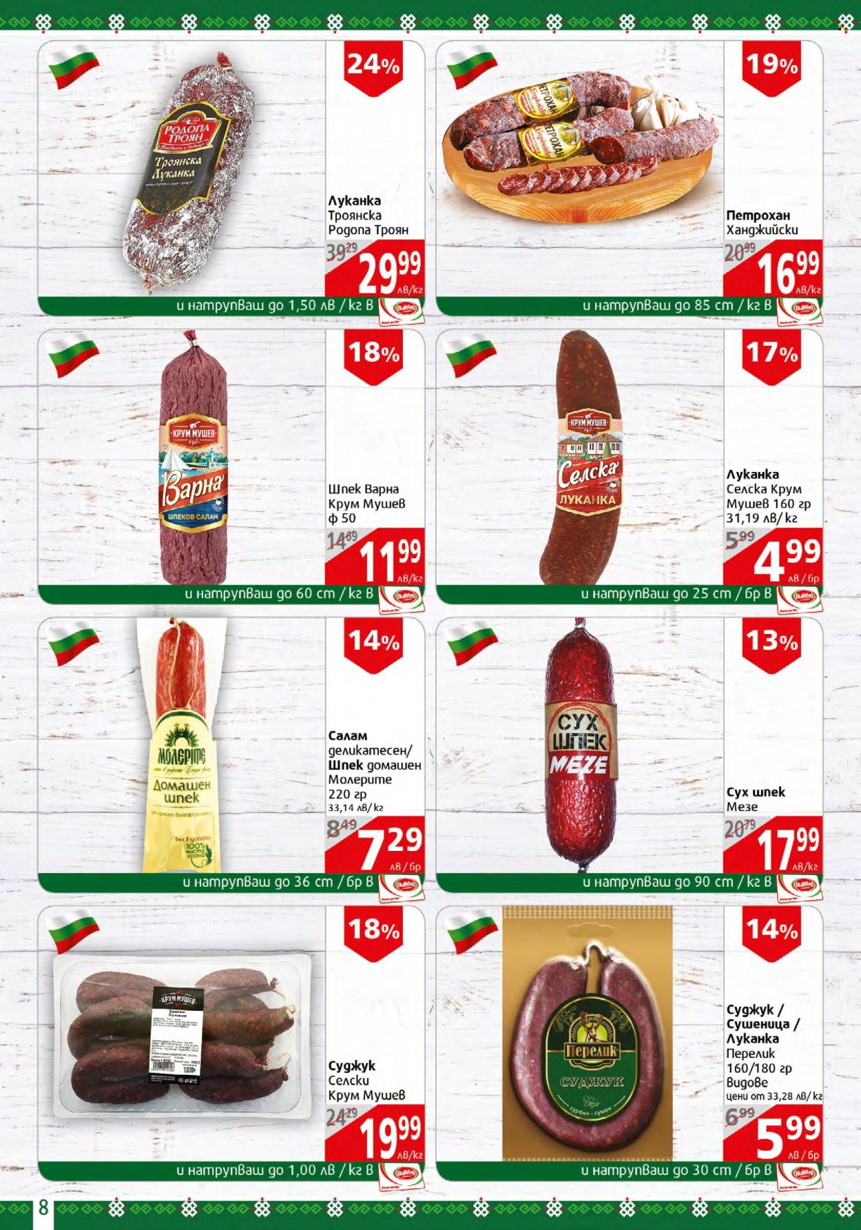 Брошура на BulMag - 26.02.2024 - 03.03.2024. Страница 8