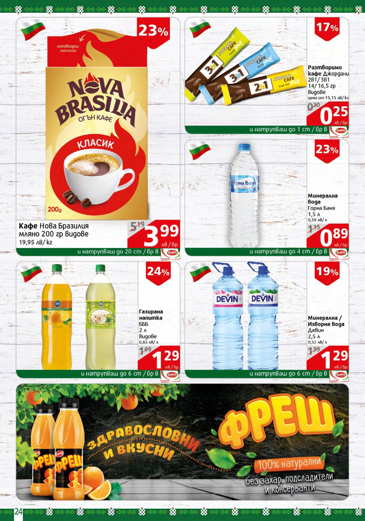 Брошура на BulMag - 26.02.2024 - 03.03.2024. Страница 24