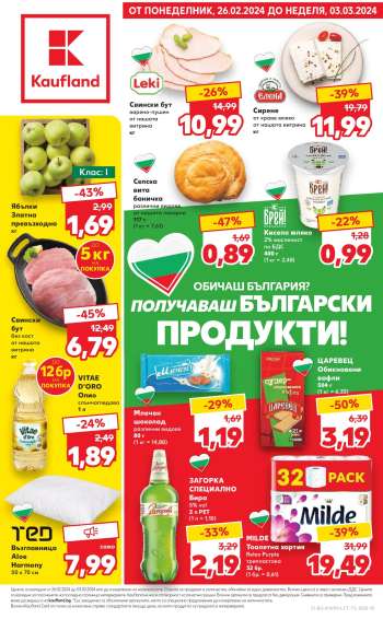 Брошура на Кауфланд - 26.02.2024 - 03.03.2024.