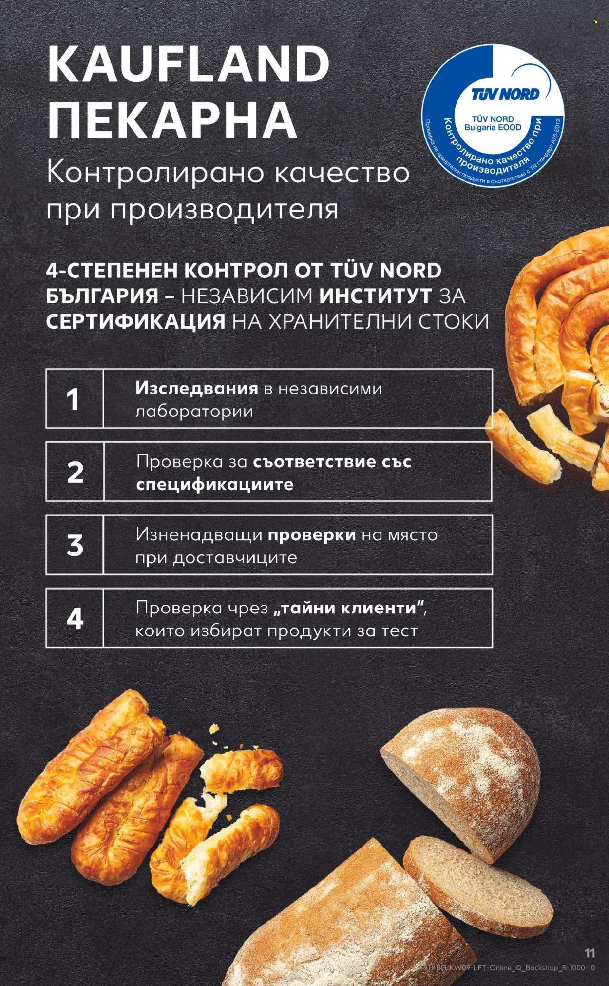 Брошура на Кауфланд - 26.02.2024 - 03.03.2024. Страница 11