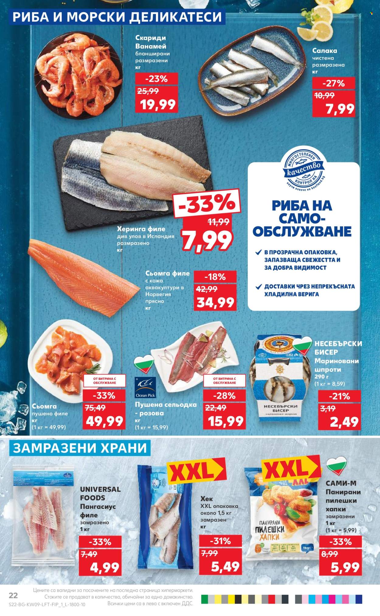 Брошура на Кауфланд - 26.02.2024 - 03.03.2024. Страница 22