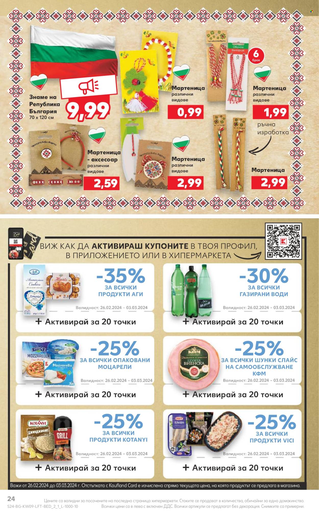 Брошура на Кауфланд - 26.02.2024 - 03.03.2024. Страница 24