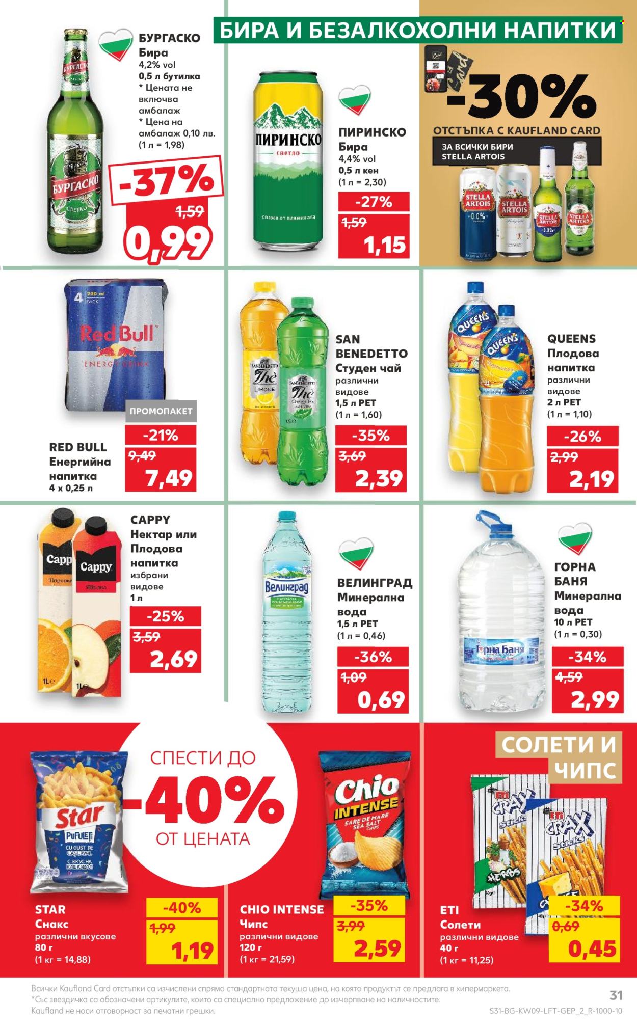 Брошура на Кауфланд - 26.02.2024 - 03.03.2024. Страница 31
