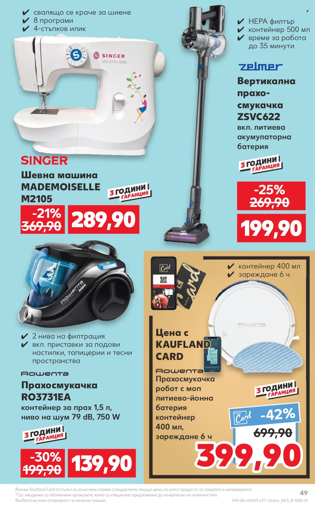 Брошура на Кауфланд - 26.02.2024 - 03.03.2024. Страница 49