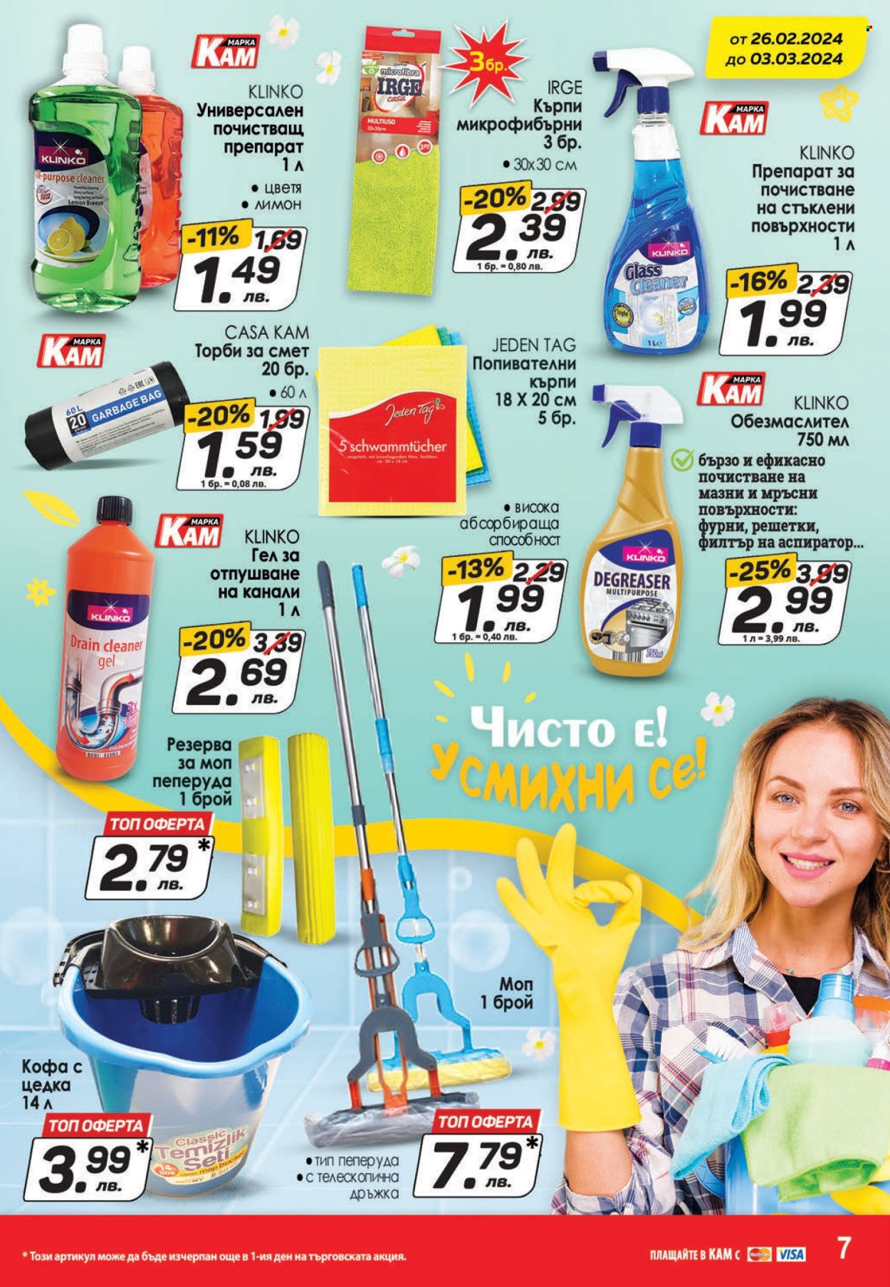 Брошура на КАМ Маркет - 26.02.2024 - 03.03.2024. Страница 7