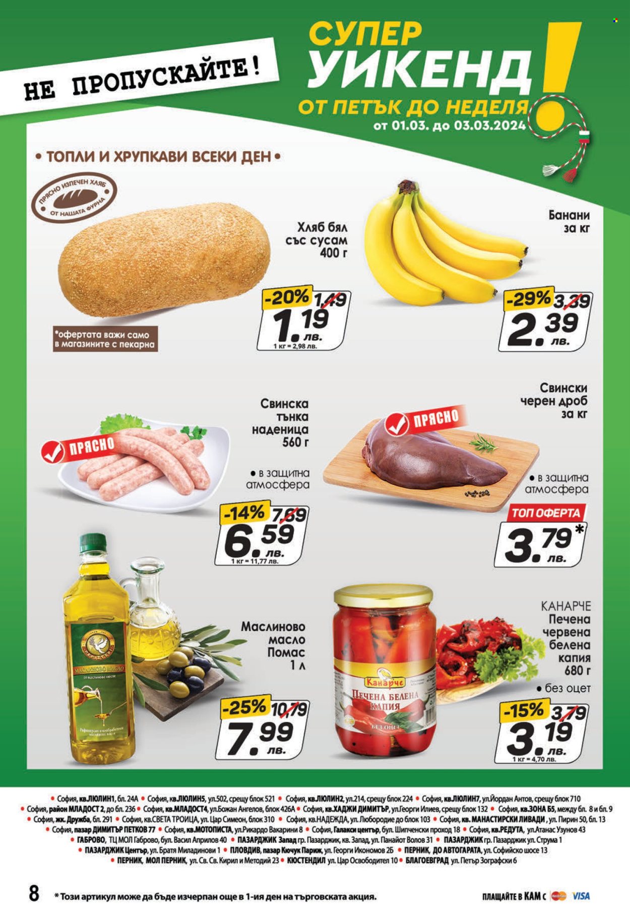 Брошура на КАМ Маркет - 26.02.2024 - 03.03.2024. Страница 8