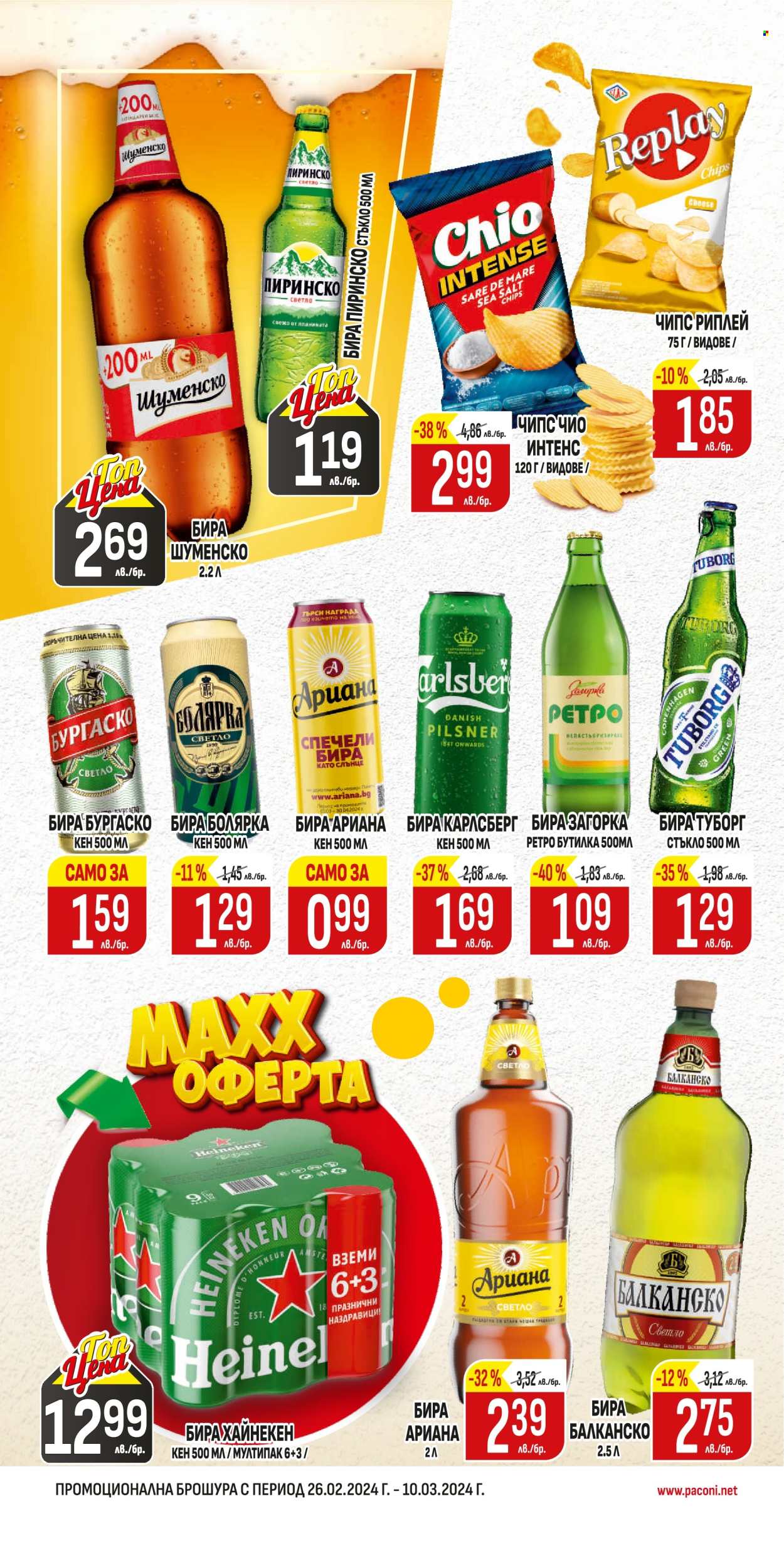 Брошура на Пацони - 26.02.2024 - 10.03.2024. Страница 16