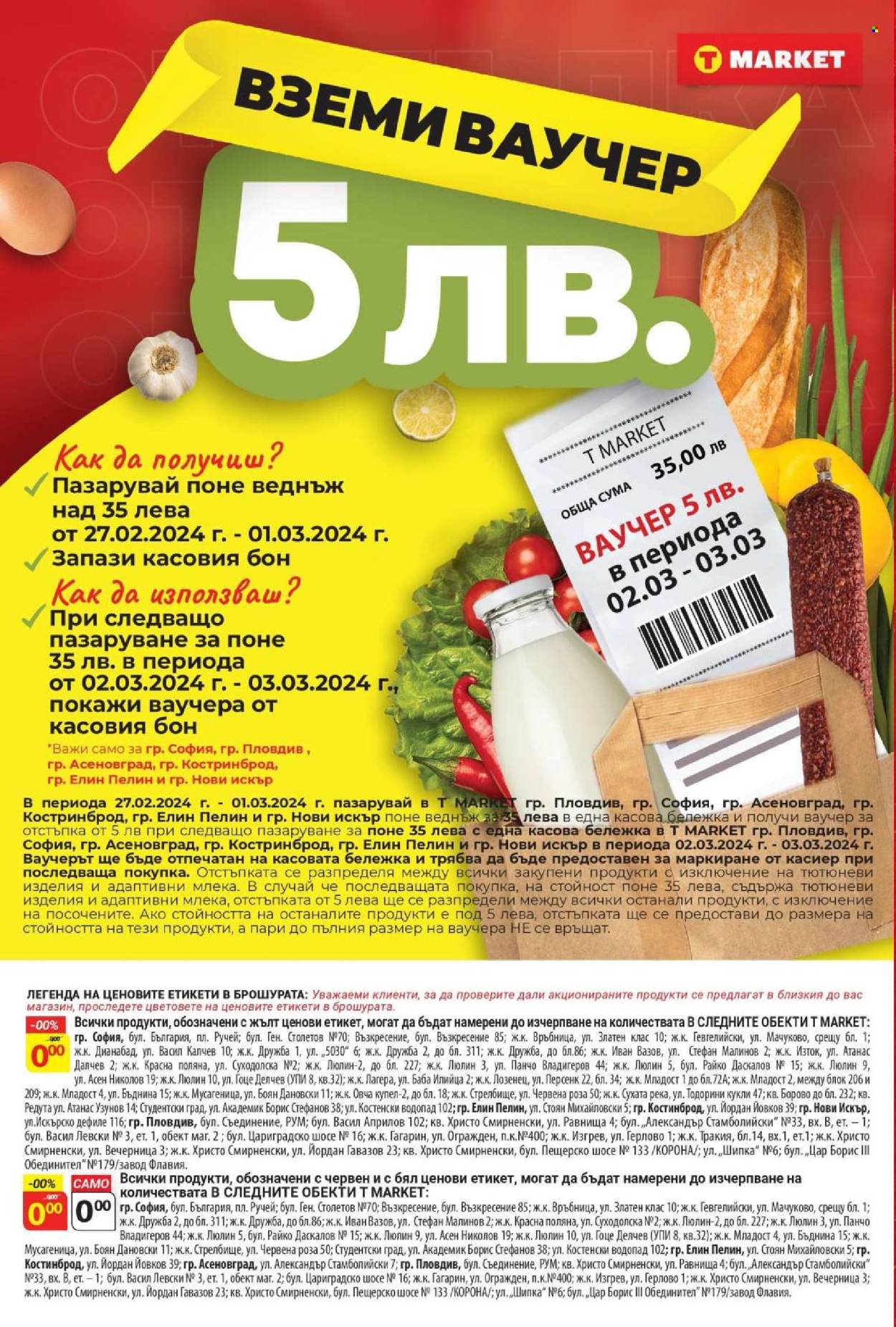 Брошура на Т Маркет - 27.02.2024 - 04.03.2024. Страница 16