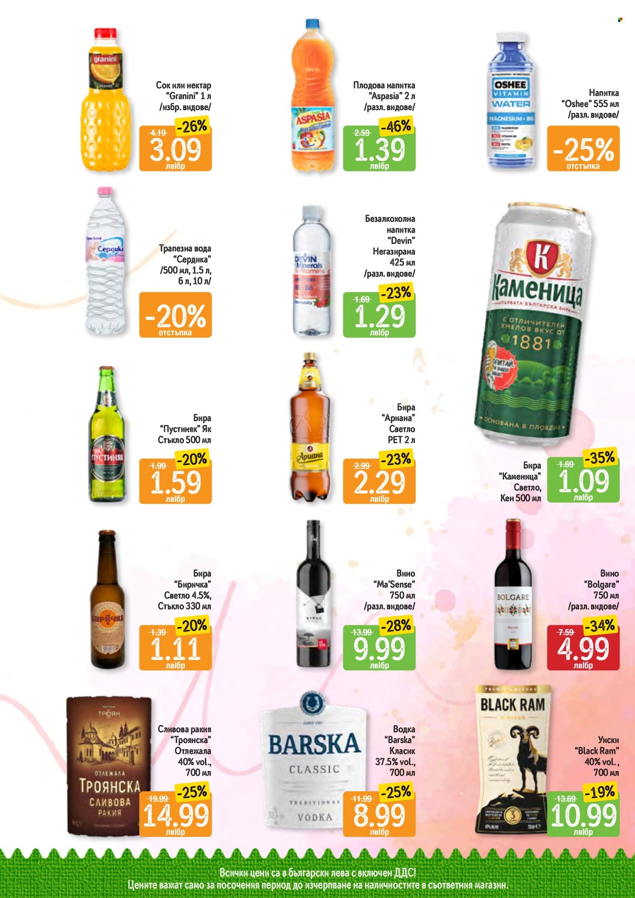 Брошура на Дар - 29.02.2024 - 06.03.2024. Страница 9