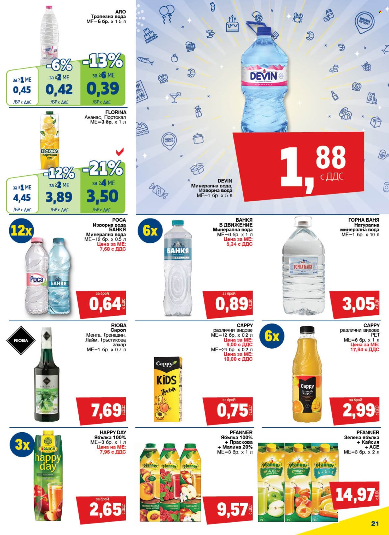 Брошура на МЕТРО - 29.02.2024 - 13.03.2024. Страница 21